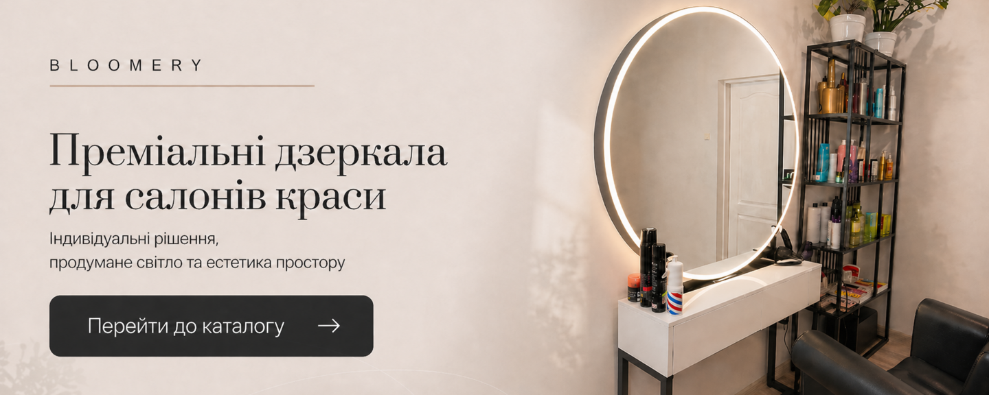 Дзеркала для салону краси Главный банер