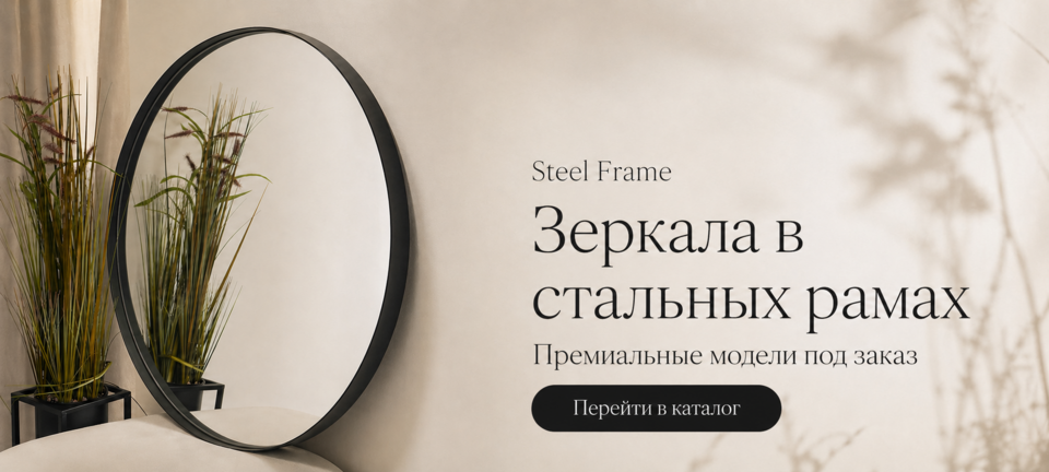 Коллекции Bloomery в сталевых рамах